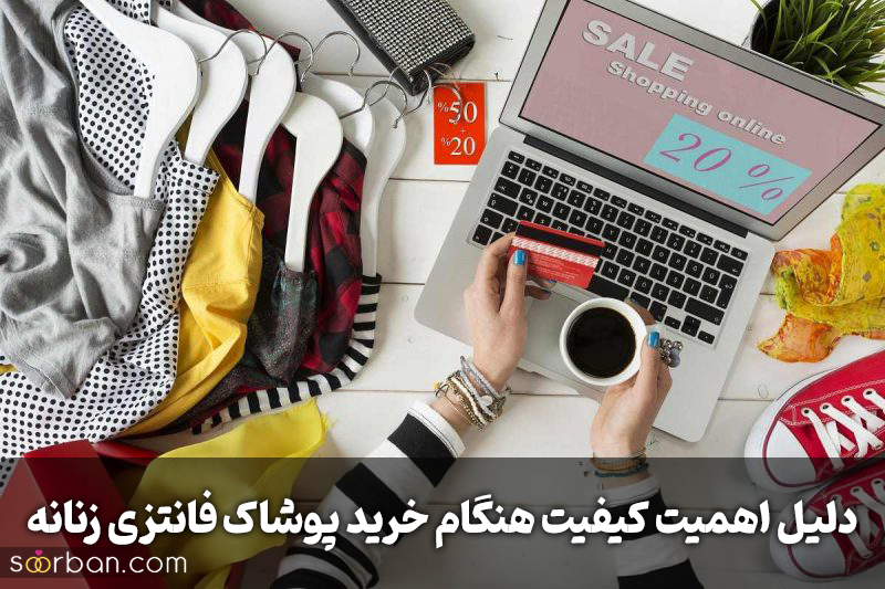 خرید اینترنتی پوشاک و شناخت نکات مهم در داشتن خرید موفق