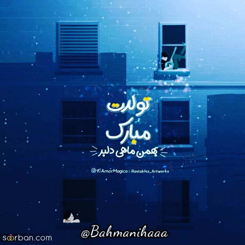 گالری از عکس پروفایل بهمن ماهی های بسیار حسّاس با متنهای جدید 