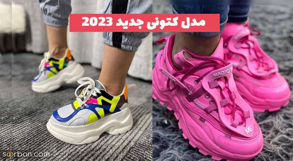 با این مدل کتونی جدید 2023 فک نکنم دیگه نیاز به تعریف باشه!