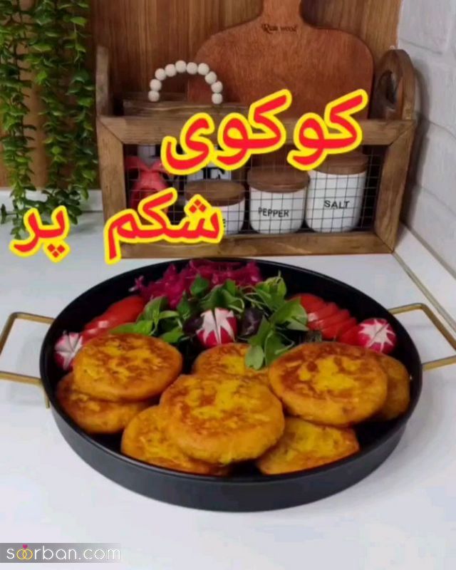 31 مدل تزیین کوکو سیب زمینی 1402؛ مجلسی برای دورهمی و مدرسه [قالبی و رنده شده]