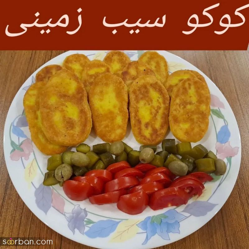 31 مدل تزیین کوکو سیب زمینی 1402؛ مجلسی برای دورهمی و مدرسه [قالبی و رنده شده]