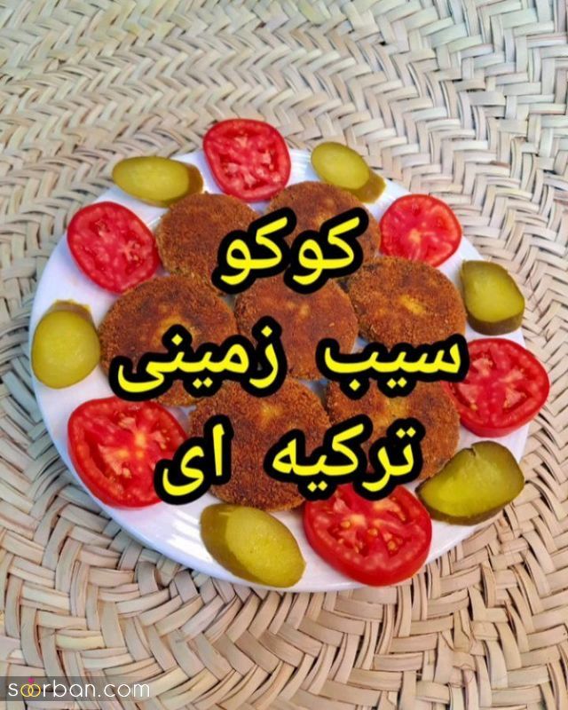 31 مدل تزیین کوکو سیب زمینی 1402؛ مجلسی برای دورهمی و مدرسه [قالبی و رنده شده]