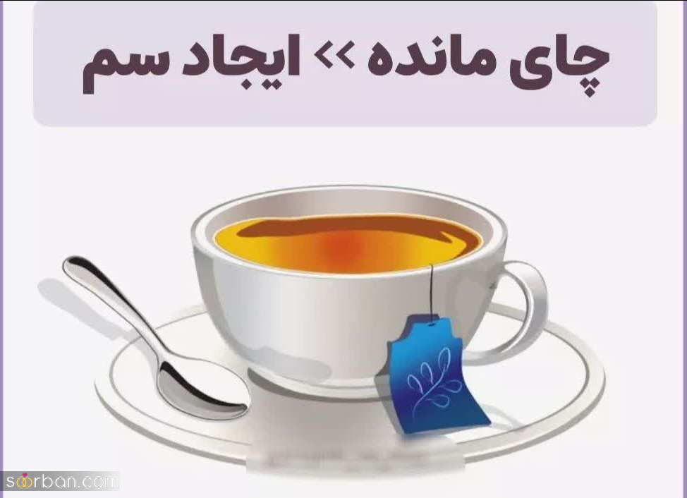 6 خطر مرگبار مصرف بیش از حد و اشتباه چای + اگه زیاد چای میخوری حتما بخون!