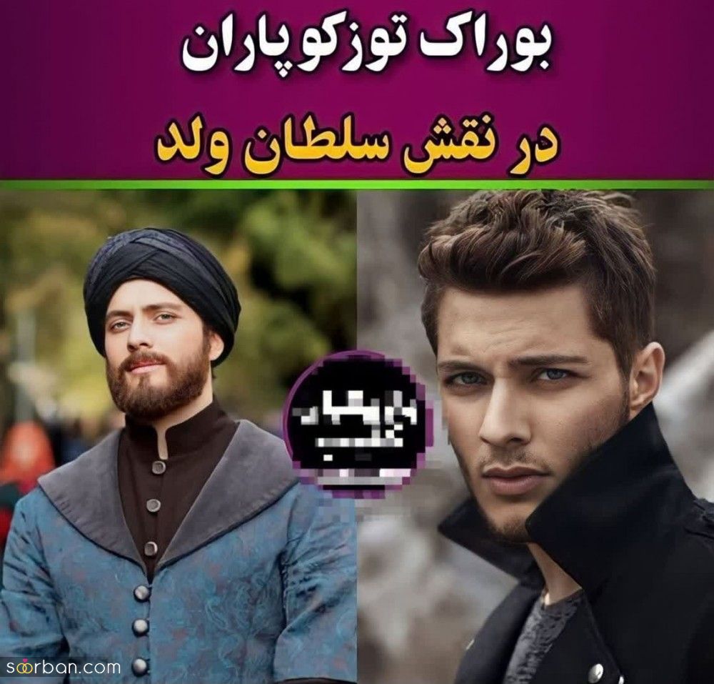 نگاهی به ستاره های ایرانی و تُرک در فیلم مست عشق از پارسا پیروز فر تا هانده ارچل + نقش ها و داستان