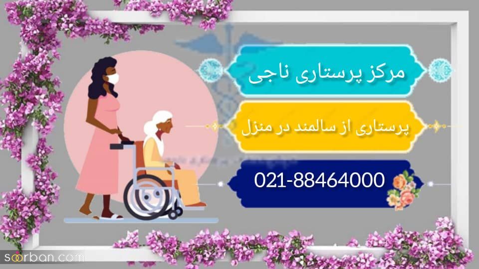 وظایف پرستار سالمند در مراقبت و نگهداری در منزل 