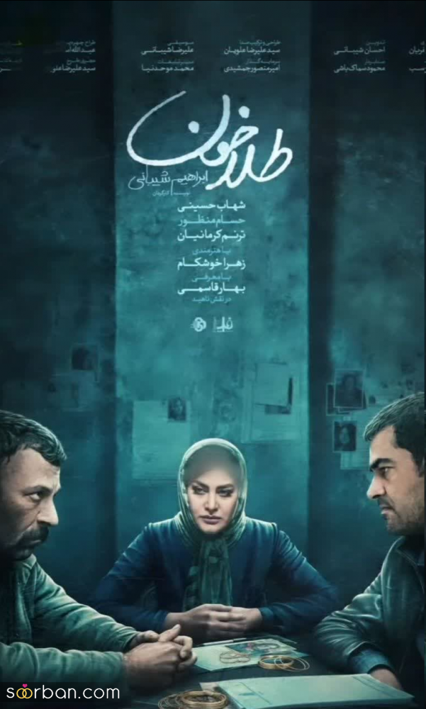 جنجالی‌ترین فیلم های ایرانی که بر اساس واقعیت ساخته شدند! | 10 فیلم جنایی و پربیننده که یک داستان واقعی را روایت می‌کنند!