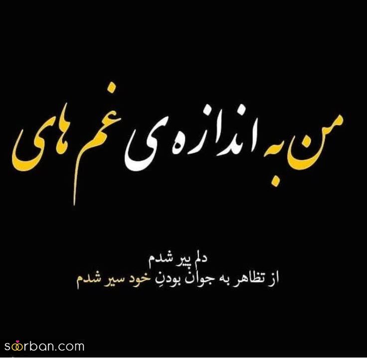 عکس نوشته خیلی غمگین و گریه دار | 22 عکس نوشته گریه دار برای پروفایل و استوری جدید