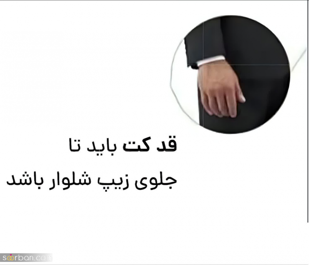 نکات ریز و البته مهم در انتخاب کت شلوار دامادی که خوشتیپی شما را دوچندان میکند!