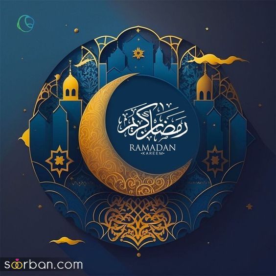 عکس پروفایل رمضان | عکس پروفایل رمضان 1403 برای تبریک ماه مهمانی خدا که تو هیچ سایتی نیست