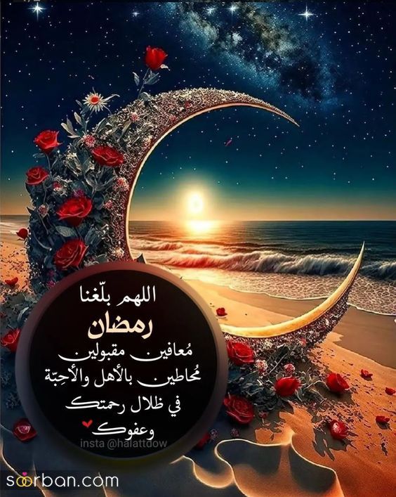 عکس پروفایل رمضان | عکس پروفایل رمضان 1403 برای تبریک ماه مهمانی خدا که تو هیچ سایتی نیست