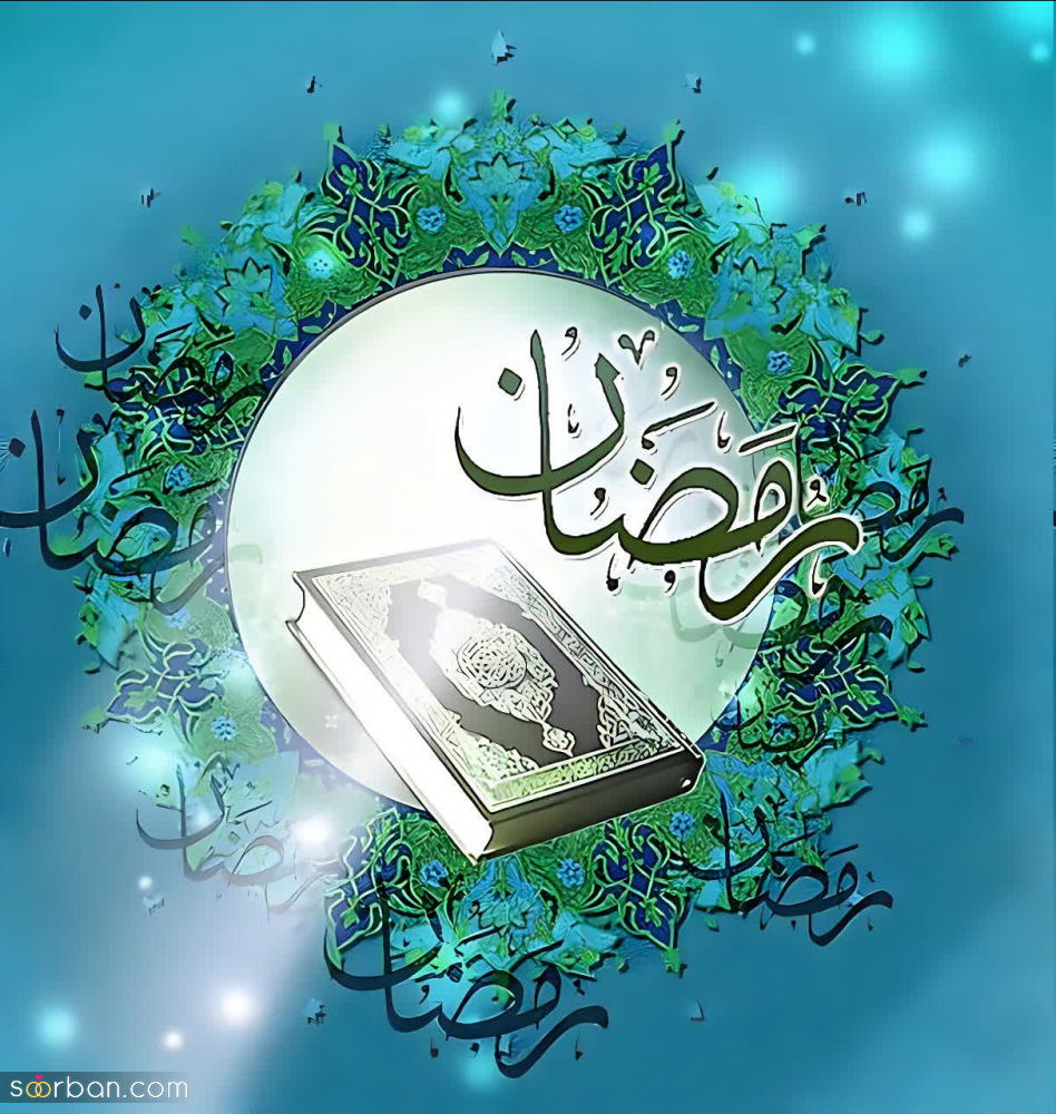 تبریک ماه رمضان 1403♥️متن، پیام، شعر و عکسنوشکه تبریک حلول ماه مبارک رمضان 1403