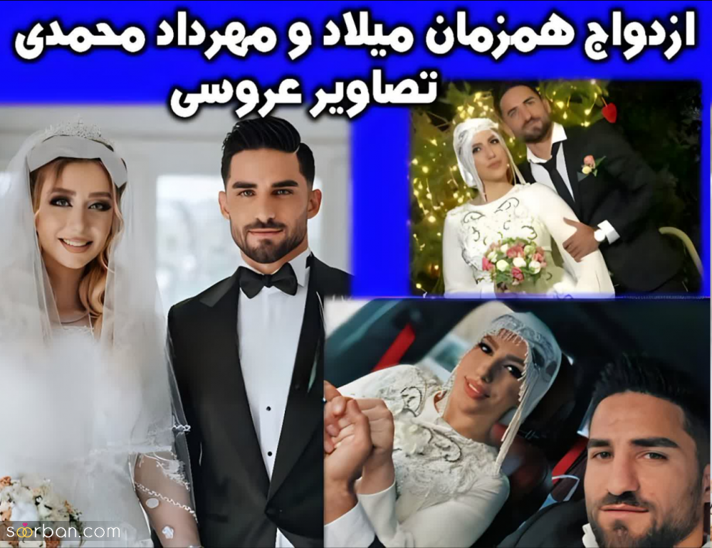 9 عکس لو رفته از عروسی شاهانه میلاد و مهرداد محمدی با عروس های جذابشان!