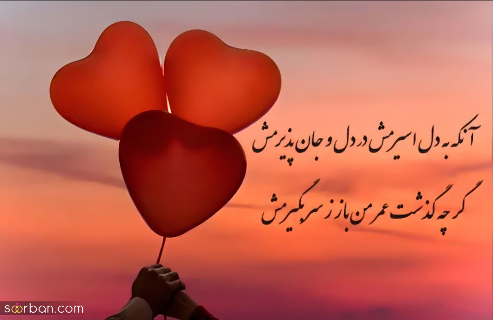 25 تک بیتی عاشقانه از مولانا برای کارت عروسی❤️