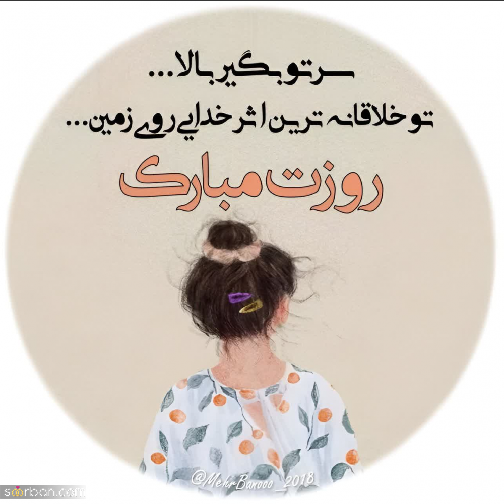 تبریک روز جهانی دختر ۱۴۰۳ به عشقم/دخترم/رفیقم ❤️ ۲۵ متن عاشقانه و دوستانه + عکسنوشته های جذاب