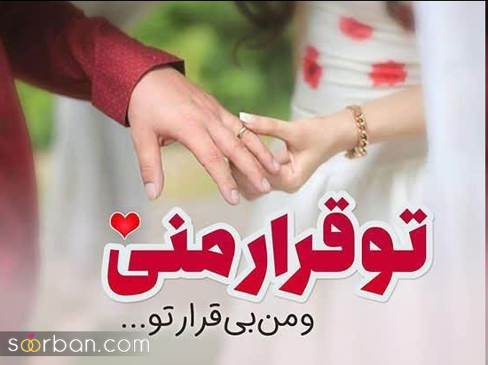 ۲۲ متن و کپشن ناب عاشقانه نامزدی و عقد خودم برای پست و استوری + ۱۰ عکس نوشته جانانه❤️