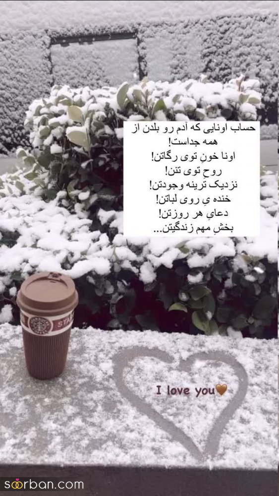 استوری برفی ریپلای خور ❤️ ۴۵ عکس فیک برف و عکس نوشته برفی لاکچری و جذاب با دلنوشته هایی خاص!