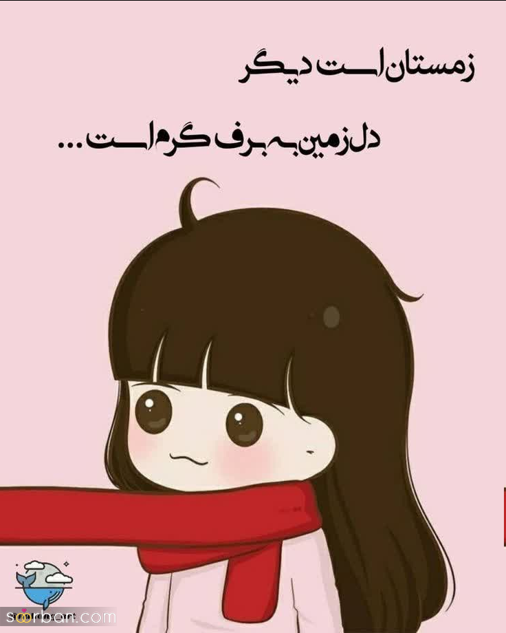 استوری برفی ریپلای خور ❤️ ۴۵ عکس فیک برف و عکس نوشته برفی لاکچری و جذاب با دلنوشته هایی خاص!