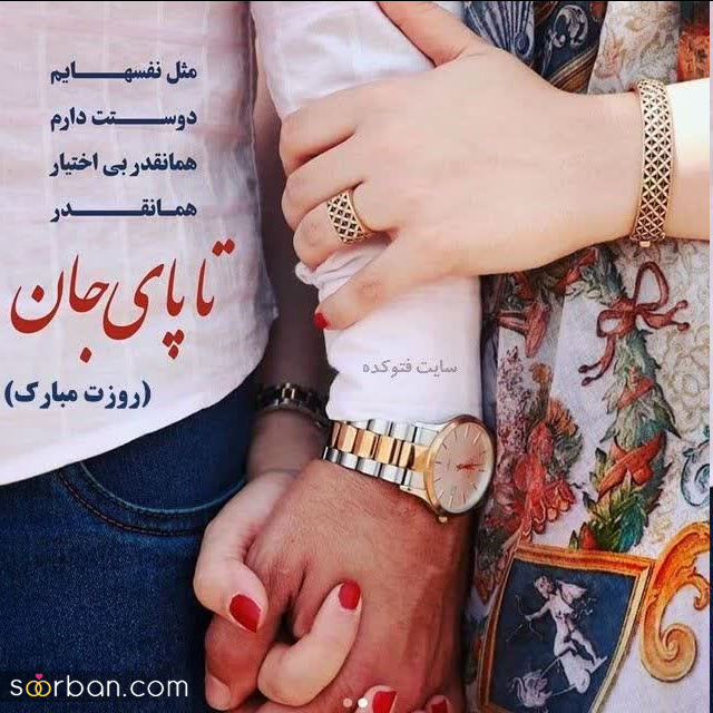 ۲۰ عکسنوشته جذاب روز پدر و مرد ۱۴۰۳ برای پروفایل و استاتوس❤️