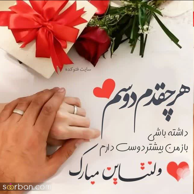 تبریک ولنتاین ۲۰۲۵ با ۴۰ متن سرشار از عشق برای تسخیر قلب عشقتان!♥️