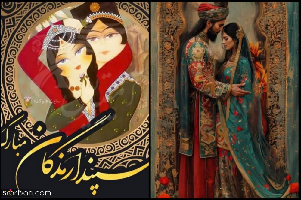 ۳۰ متن ناب ویژه تبریک روز سپندارمذگان مبارک برای عزیزانتان ♥️ پیام هایی از جنس عشق و محبت!