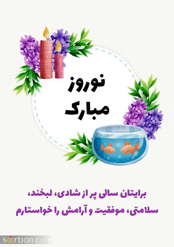 ۲۰ پیام تبریک سال نو دوستانه و رفاقتی مختص رفیق جینگ و معمولی (ویژه نوروز 1404)