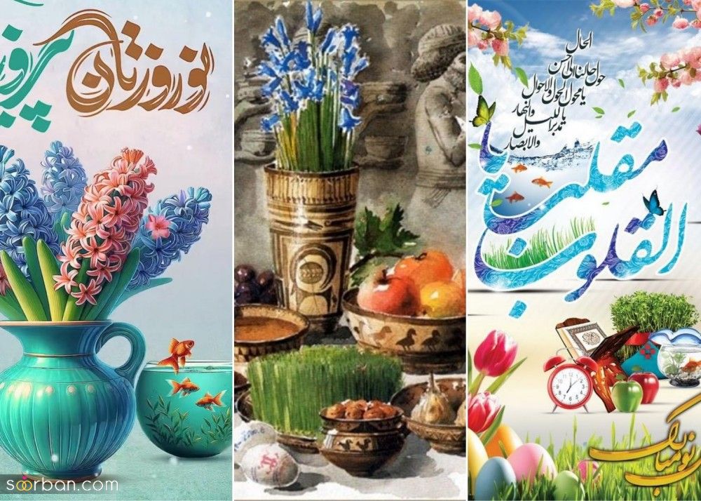 ۳۵ متن تبریک عید نوروز و سال نو 1404 مناسب هر سلیقه و رابطه‌ای + کپشن، بیو، استوری و شعر!