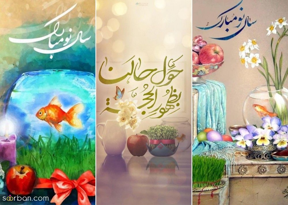 ۴۰ پیام تبریک پیشاپیش عید نوروز ۱۴۰۴ و سال نو دلپذیر برای غافلگیر کردن عزیزانتان! (رسمی، دوستانه، عاشقانه)