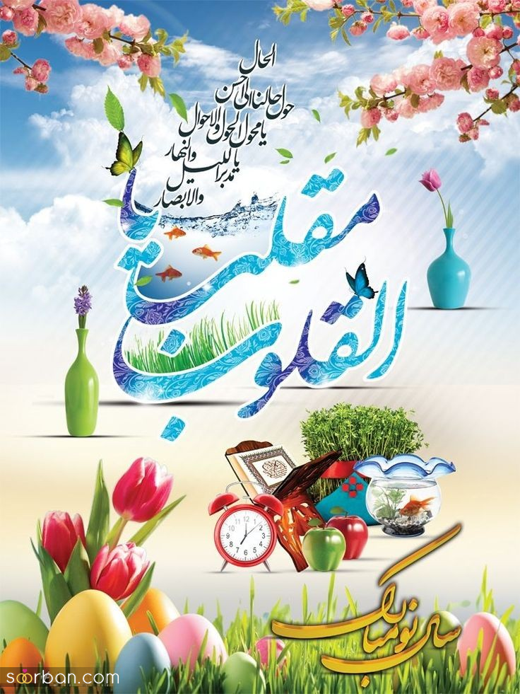 ۲۵ عکسنوشته جادویی ویژه تبریک عید نوروز ۱۴۰۴ و سال نو مناسب پروفایل و استوری!