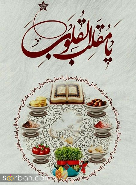 عکس تبریک عید نوروز 1404 | ۲۵ عکسنوشته جادویی ویژه تبریک عید نوروز ۱۴۰۴ و سال نو مناسب پروفایل و استوری!