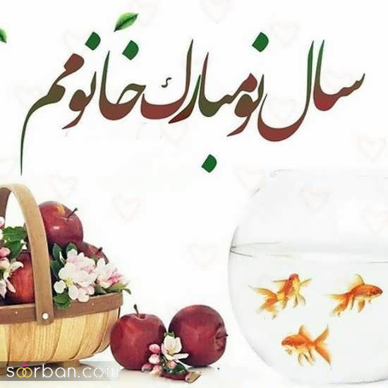 عکس تبریک عید نوروز عاشقانه | ۲۰ عکس تبریک سال نو به عشقم ، اختصاصی عید نوروز 1404 / اینجوری دلشو ببر!