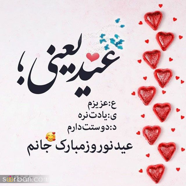 عکس تبریک عید نوروز عاشقانه | ۲۰ عکس تبریک سال نو به عشقم ، اختصاصی عید نوروز 1404 / اینجوری دلشو ببر!