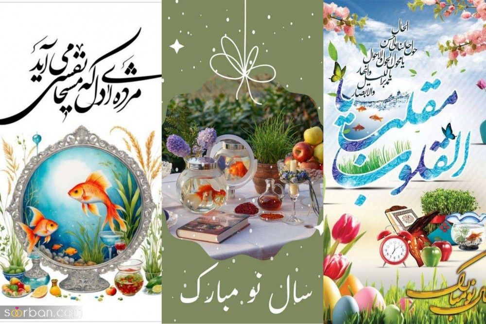 عکس تبریک عید نوروز 1404 | ۲۵ عکسنوشته جادویی ویژه تبریک عید نوروز ۱۴۰۴ و سال نو مناسب پروفایل و استوری!