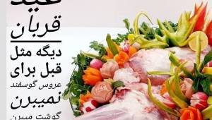 33 ایده تزیین گوشت برای عید قربان عروس 1403 با انواع سبزی میوه گل و استند های جذاب و شیک