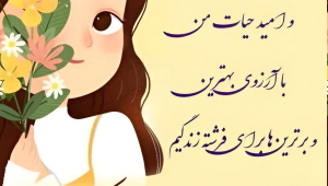 تبریک روز جهانی دختر ۱۴۰۳ به عشقم/دخترم/رفیقم ❤️ ۲۵ متن عاشقانه و دوستانه + عکسنوشته های جذاب