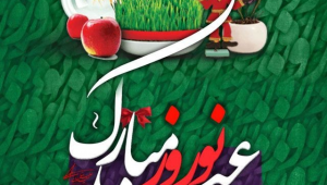 ۲۵ عکسنوشته جادویی ویژه تبریک عید نوروز ۱۴۰۴ و سال نو مناسب پروفایل و استوری!