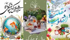 عکس تبریک عید نوروز 1404 | ۲۵ عکسنوشته جادویی ویژه تبریک عید نوروز ۱۴۰۴ و سال نو مناسب پروفایل و استوری!