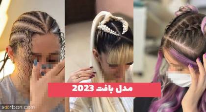 مدل بافت 2023 برای فصل تابستان با اکستنشن های رنگ جیغ