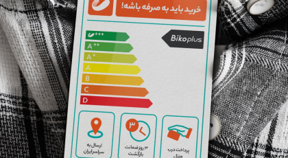 معرفی سایت بیکوپلاس؛ از پوشاک و دیجیتال تا خانه و آشپزخانه در حراج همیشگی!