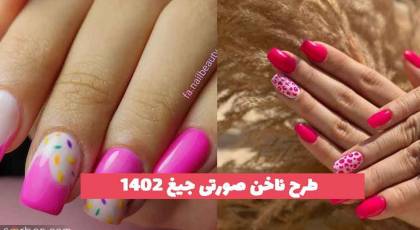 طرح ناخن صورتی جیغ 2023 جدید؛ زیبایی خاص را به دستان خود هدیه کنید [رنگ روشن و تیره] 