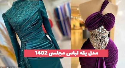 31 مدل یقه لباس مجلسی 2023 جدید؛ انواع طرح های ژورنالی خفن [مزونی دوز] 