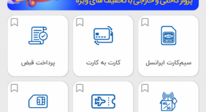 خرید شارژ همراه اول از اپلیکیشن پی پاد با تخفیف 