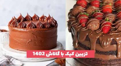  تزیین کیک با گاناش جدید و زیبا رنگی؛ همراه با توت فرنگی و ژله [ساده و مجلسی]