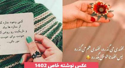 به دنبال عکس نوشته خاص 2023 هستید برای استوری؟ (کلیک کنید)