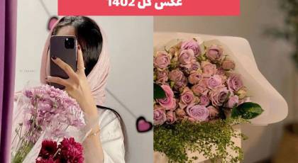 عکس گل 2023 جدید برای پروفایل و فضای مجازی بسیار زیبا و جذاب [30 طرح] 