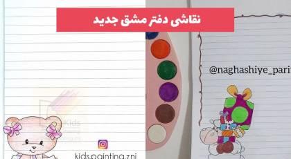 نقاشی دفتر مشق جدید با انواع گل و حیوانات حاشیه زیبا [30 طرح]