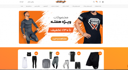 گیشا اسپرت، فروشگاه اینترنتی مورد علاقه ورزشکاران